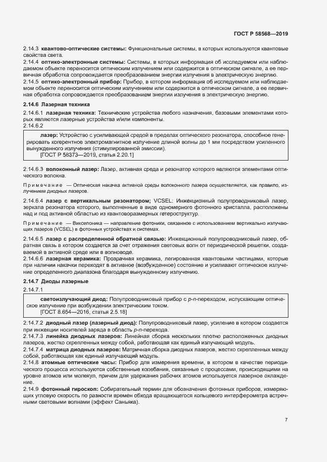 Страница 10 ГОСТ Р 58568-2019