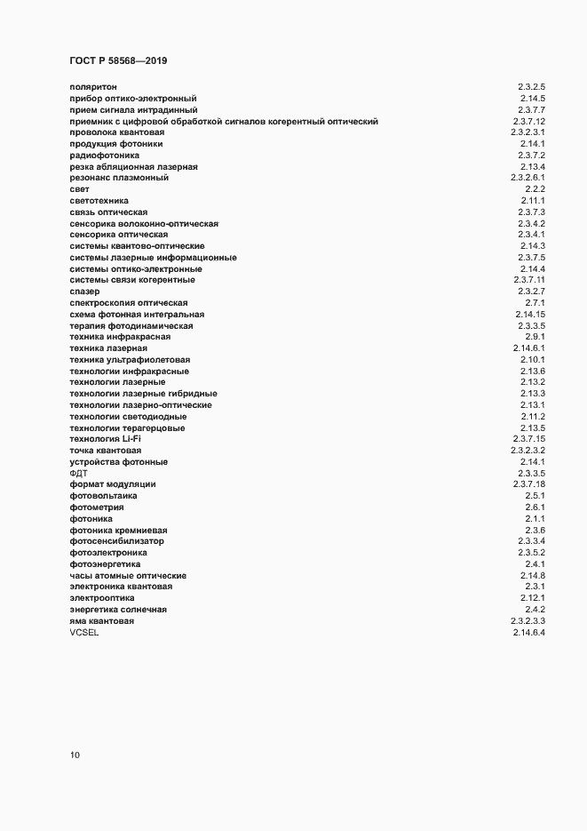 Страница 13 ГОСТ Р 58568-2019