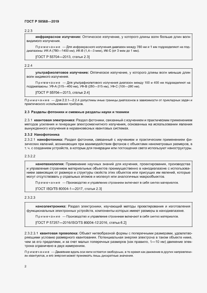 Страница 5 ГОСТ Р 58568-2019