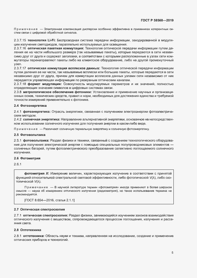 Страница 8 ГОСТ Р 58568-2019