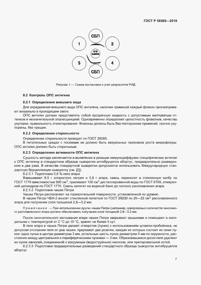 Страница 10 ГОСТ Р 58569-2019