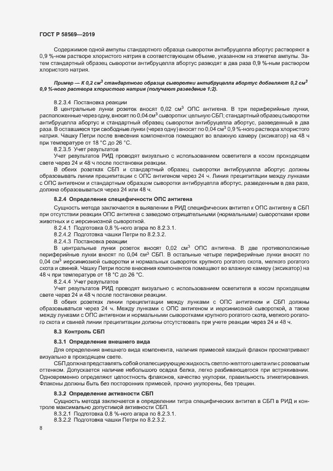 Страница 11 ГОСТ Р 58569-2019