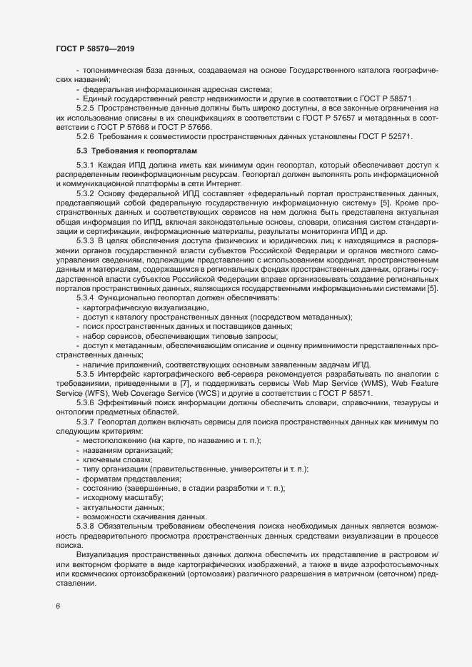Страница 10 ГОСТ Р 58570-2019