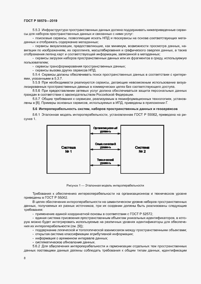 Страница 12 ГОСТ Р 58570-2019