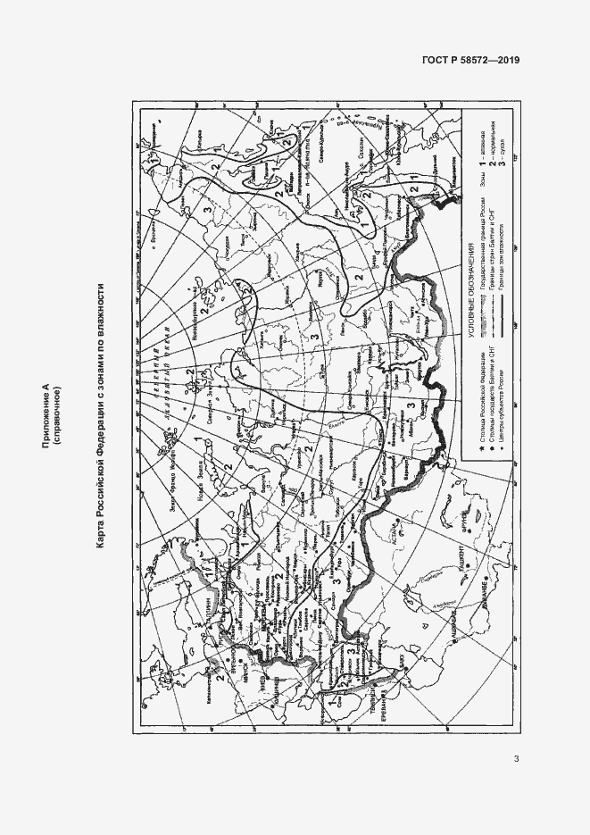 Страница 7 ГОСТ Р 58572-2019
