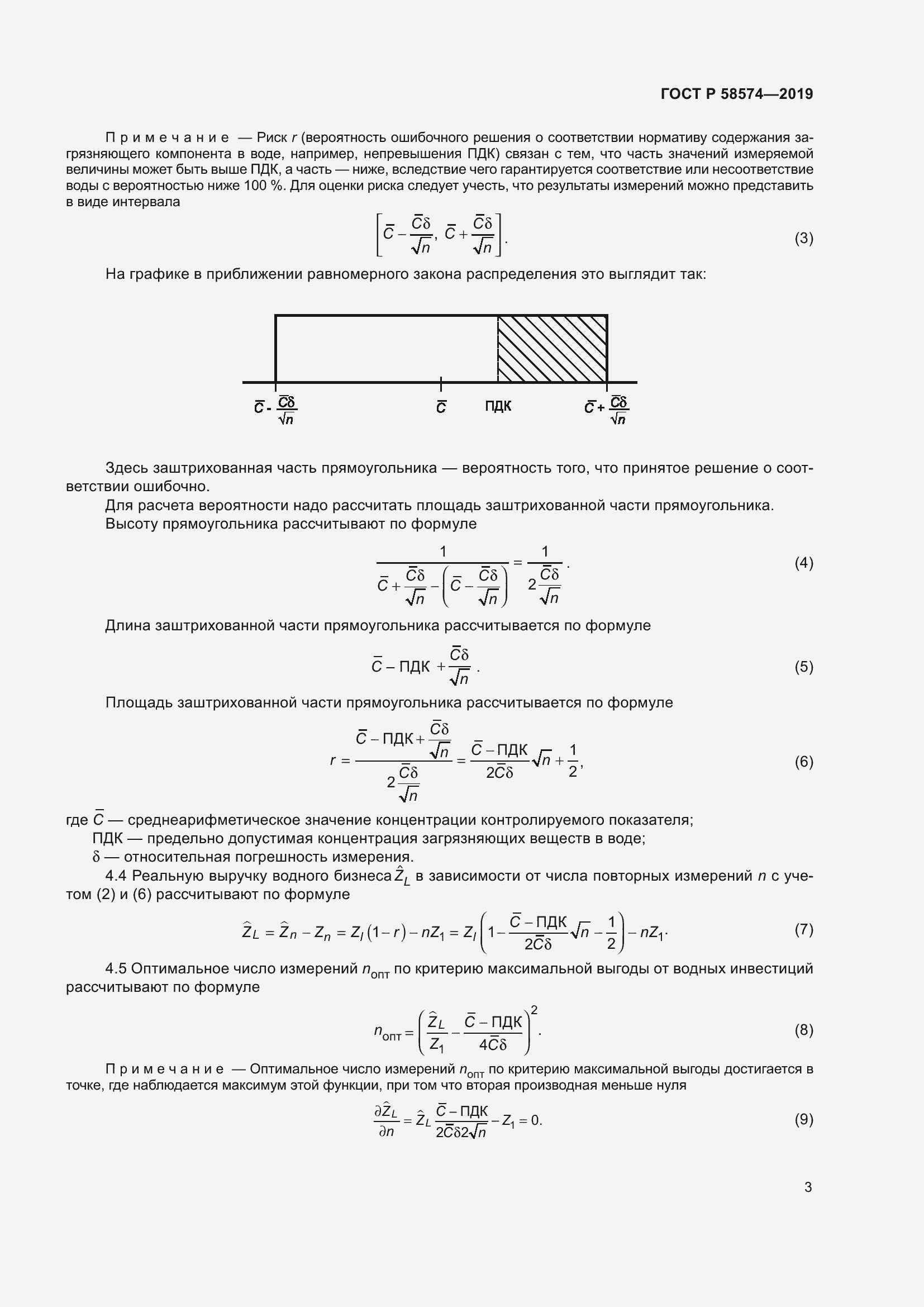 Страница 7 ГОСТ Р 58574-2019