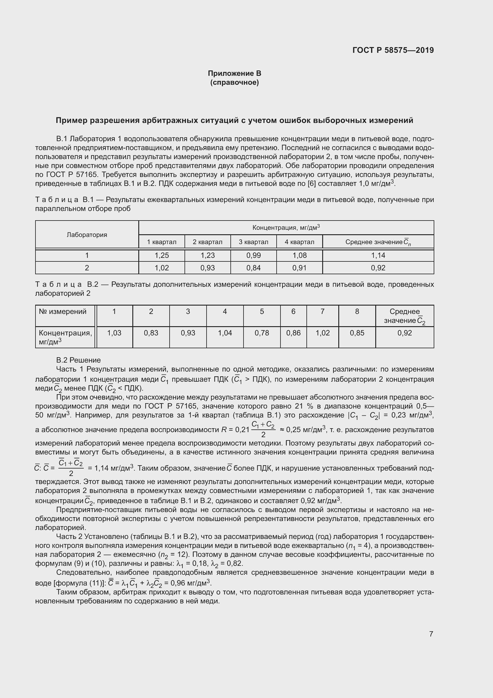 Страница 11 ГОСТ Р 58575-2019