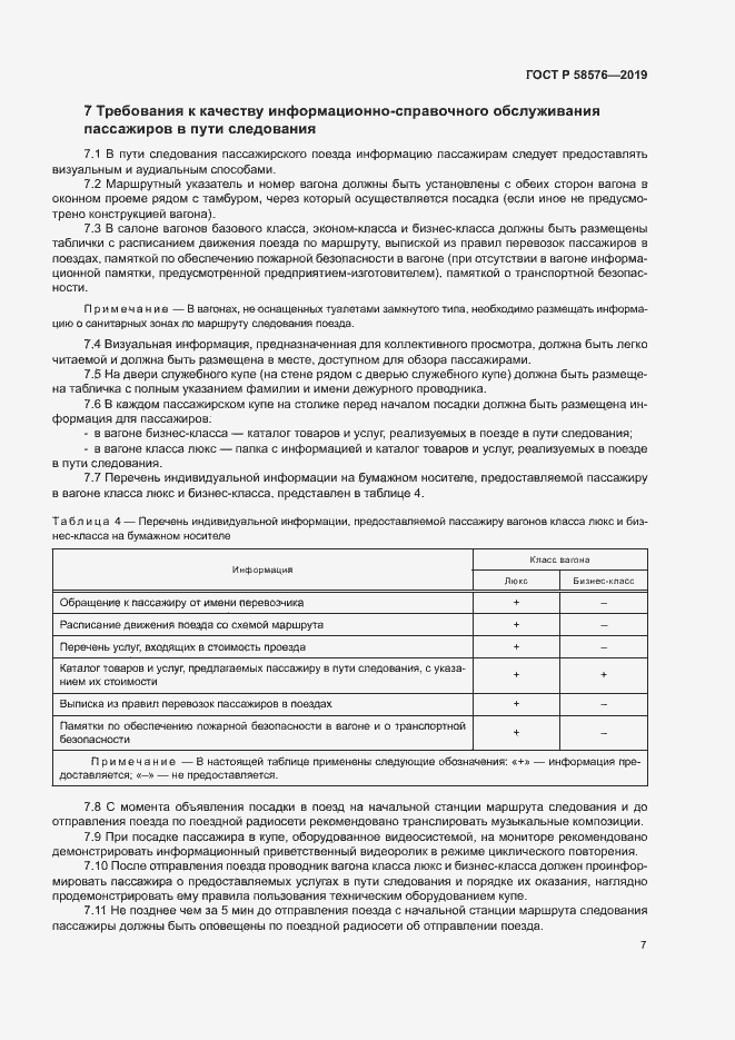 Страница 10 ГОСТ Р 58576-2019