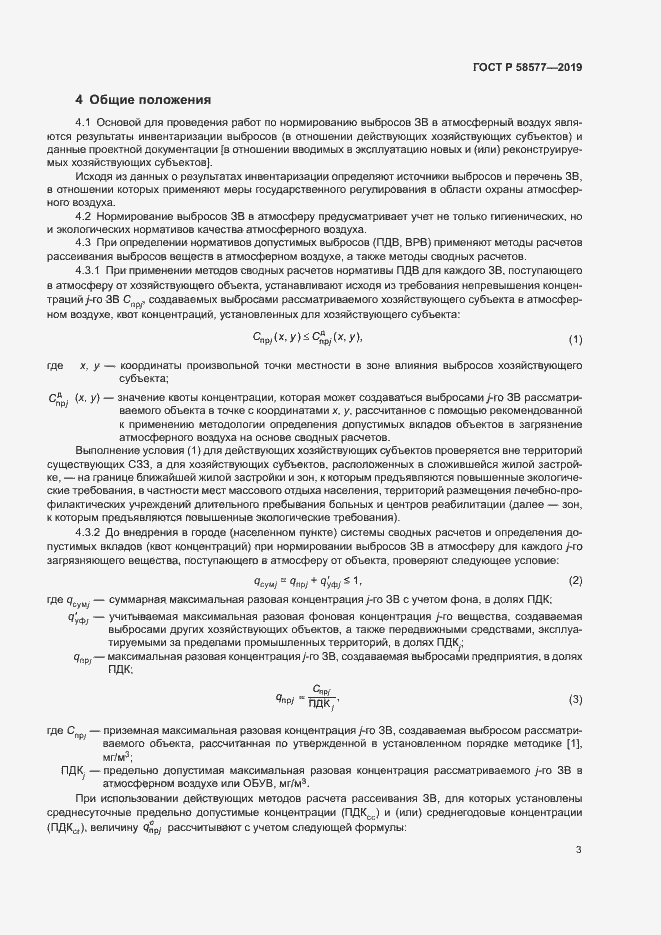 Страница 7 ГОСТ Р 58577-2019