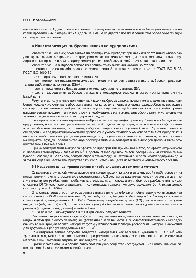 Страница 10 ГОСТ Р 58578-2019