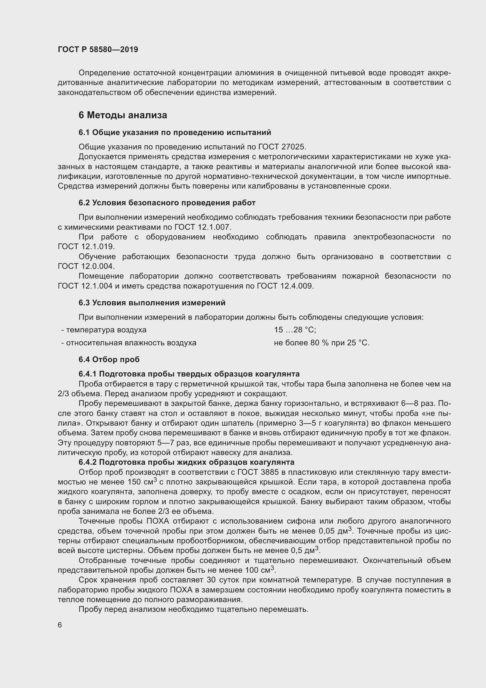 Страница 10 ГОСТ Р 58580-2019