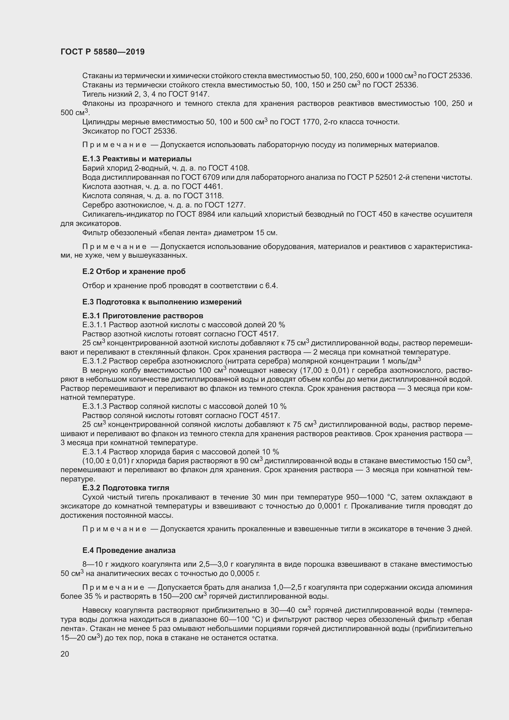 Страница 24 ГОСТ Р 58580-2019