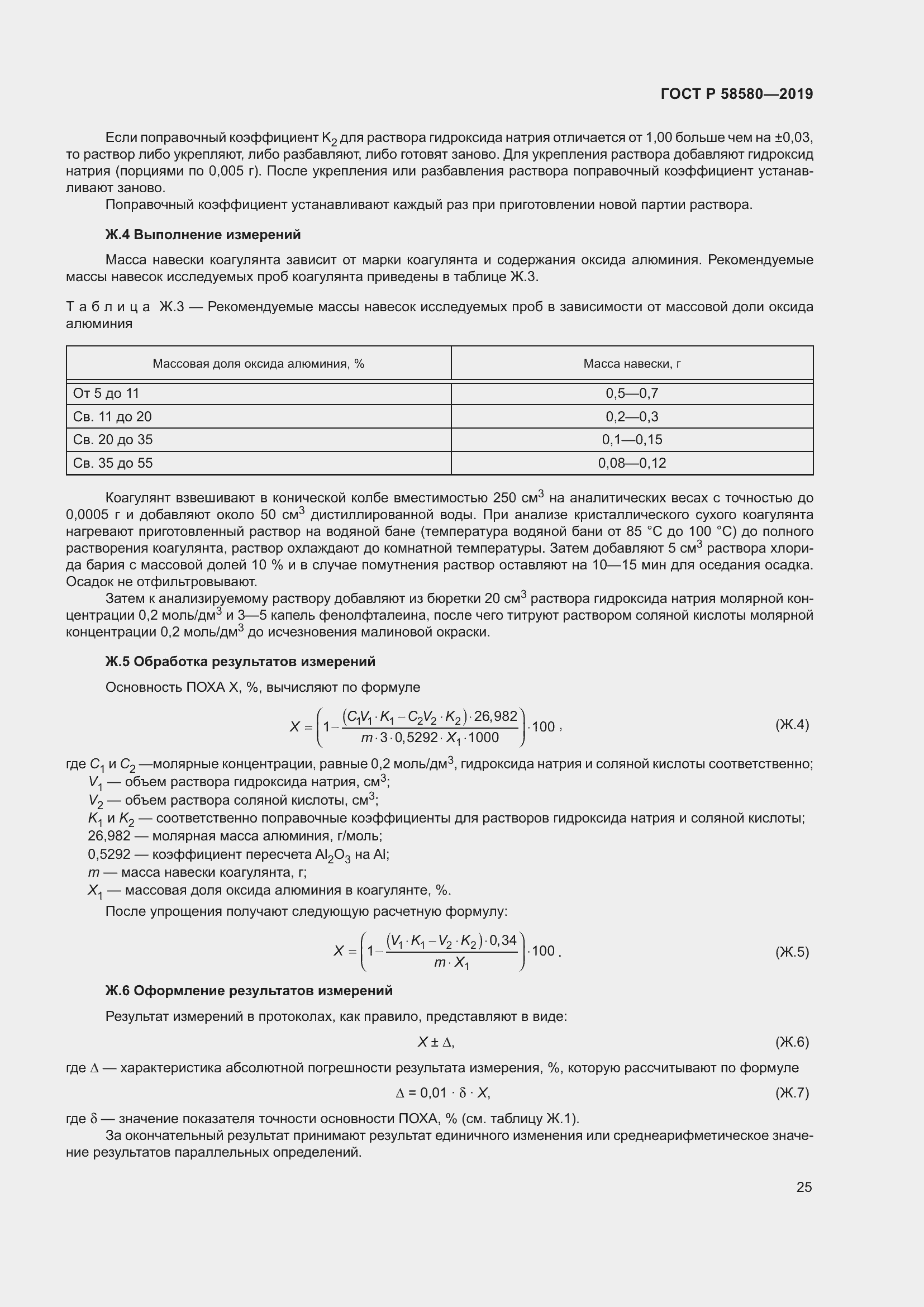 Страница 29 ГОСТ Р 58580-2019