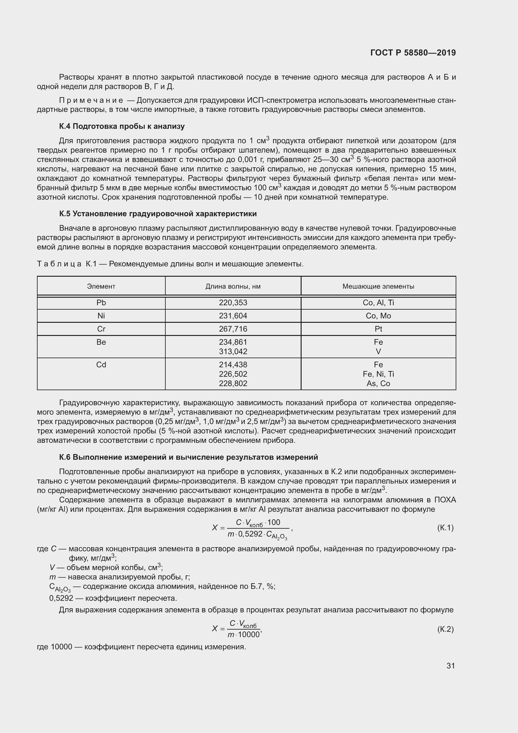 Страница 35 ГОСТ Р 58580-2019
