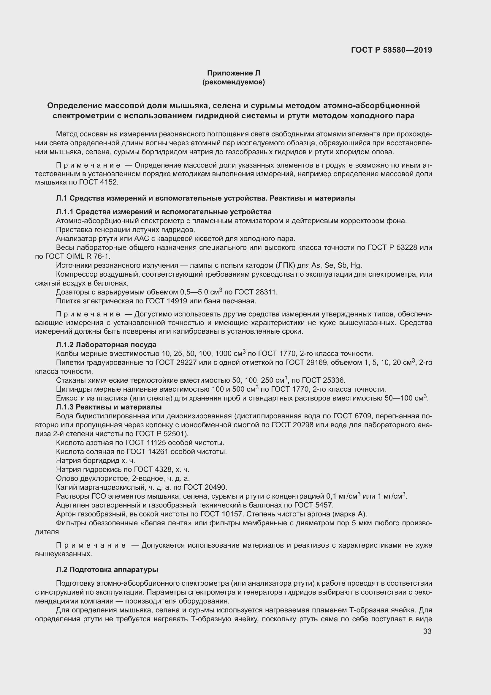 Страница 37 ГОСТ Р 58580-2019