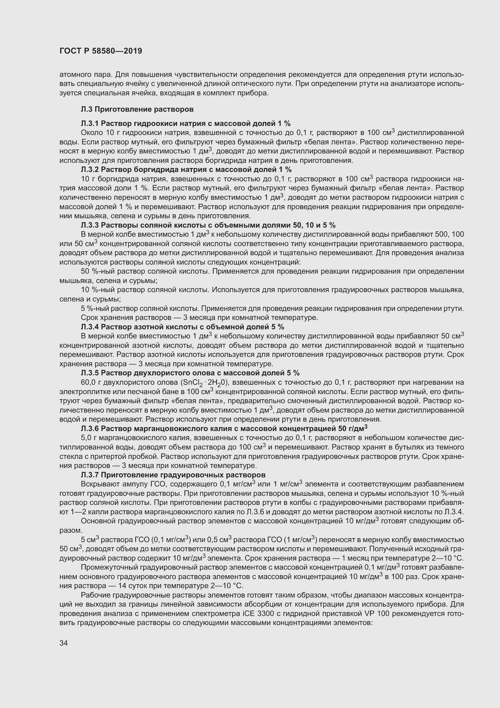 Страница 38 ГОСТ Р 58580-2019