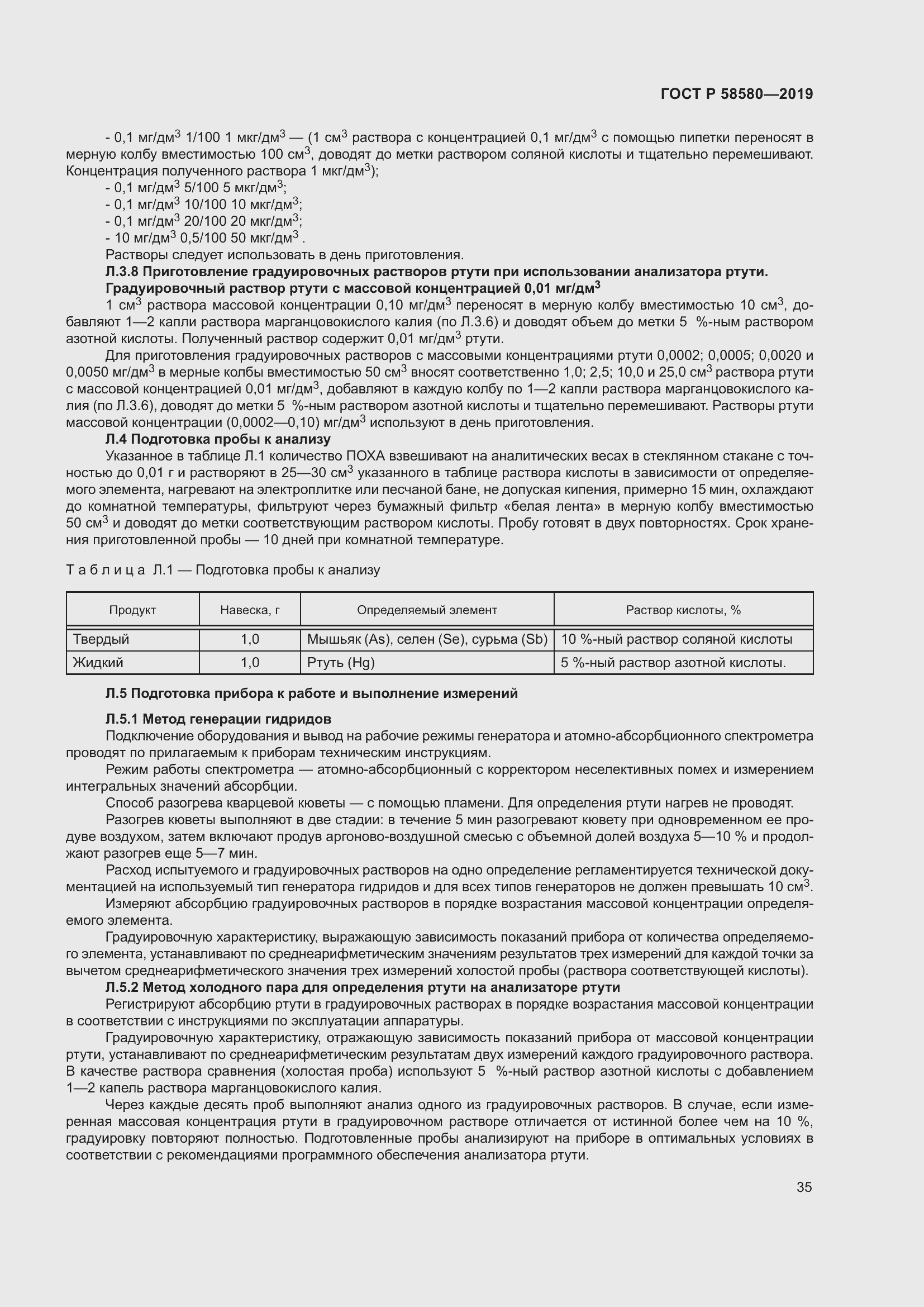 Страница 39 ГОСТ Р 58580-2019