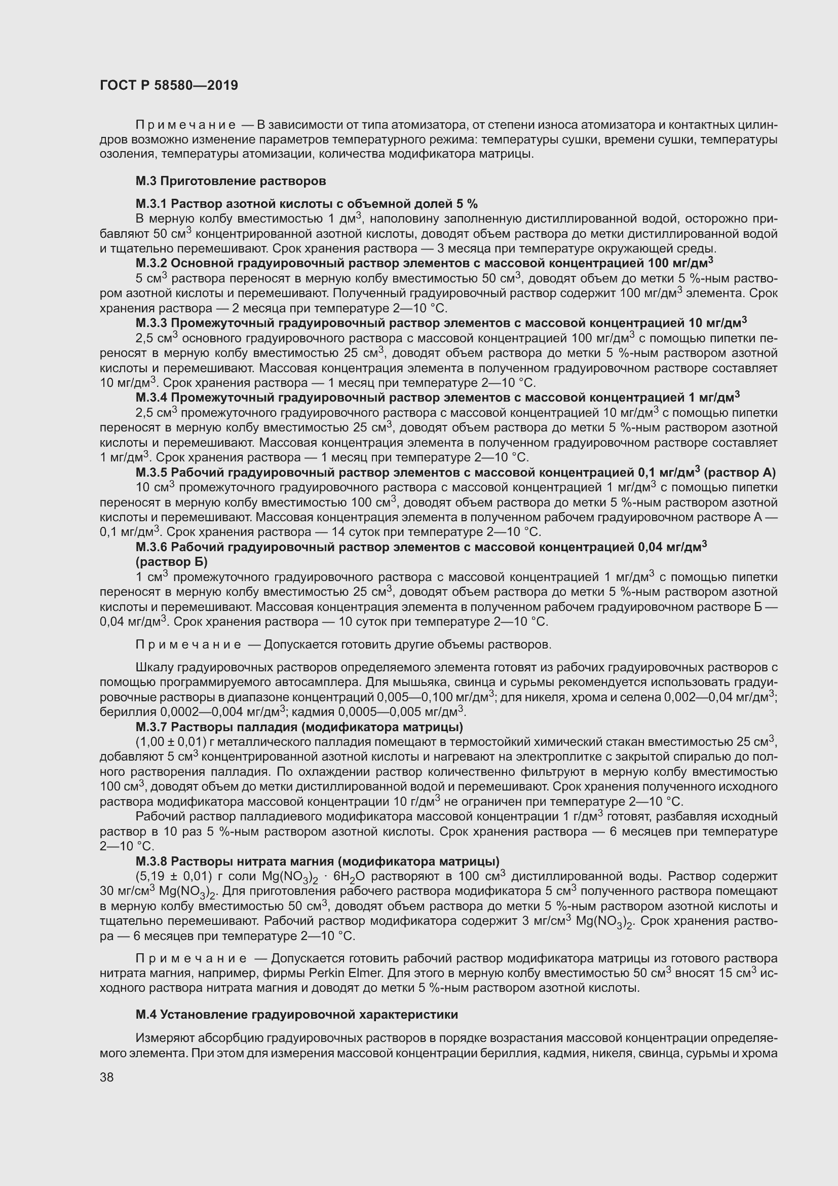 Страница 42 ГОСТ Р 58580-2019