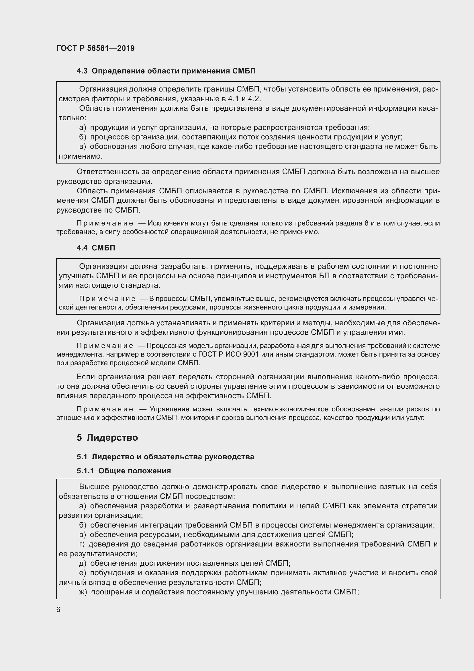 Страница 10 ГОСТ Р 58581-2019