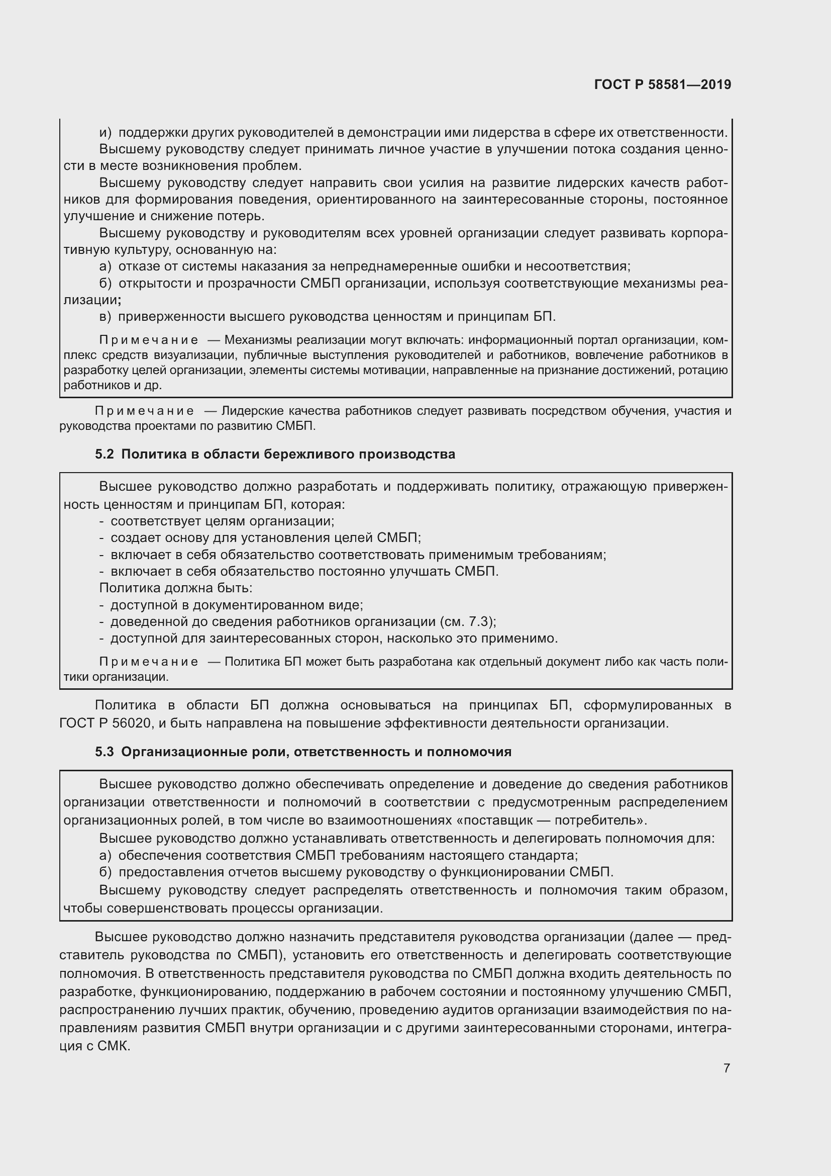 Страница 11 ГОСТ Р 58581-2019