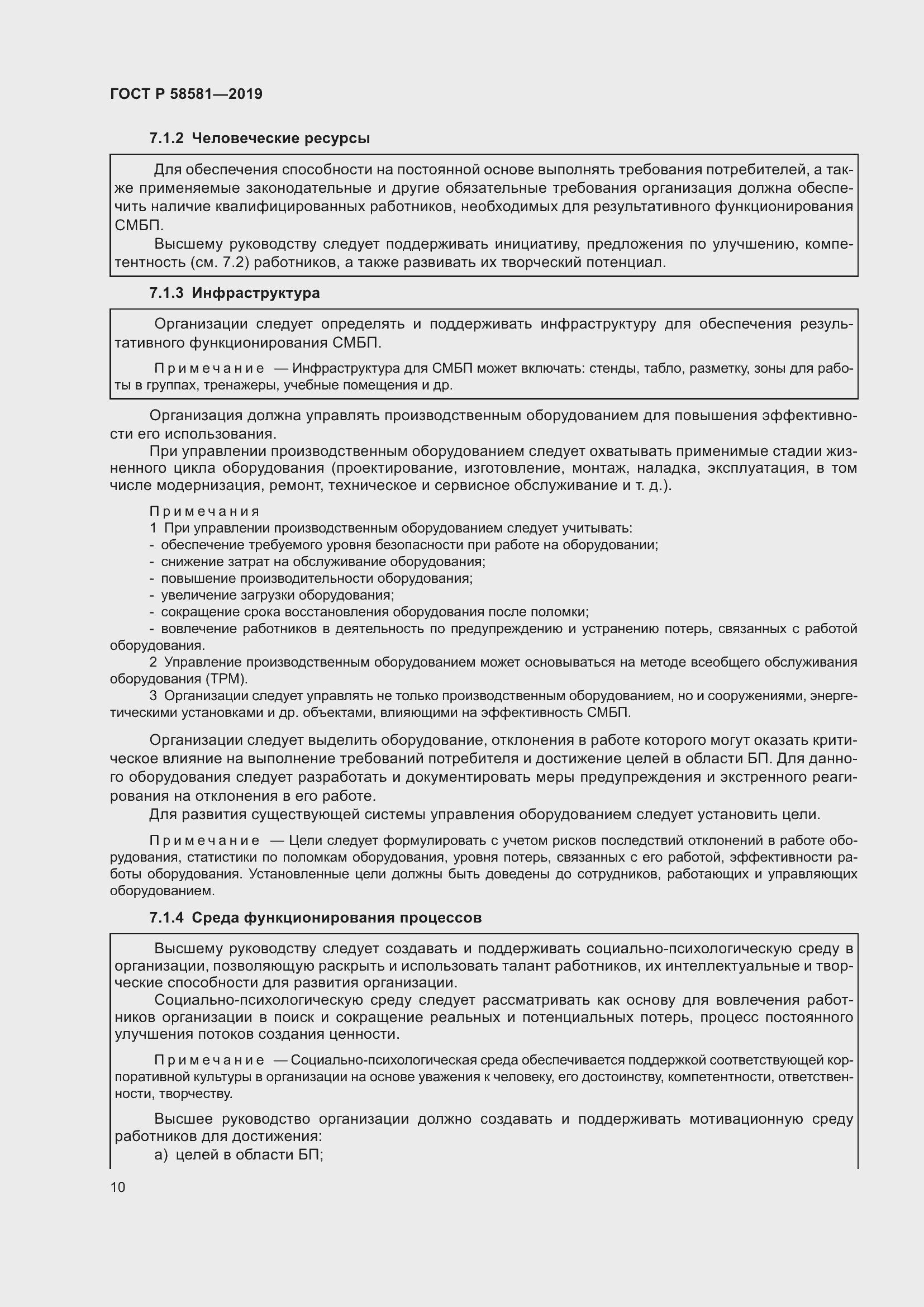 Страница 14 ГОСТ Р 58581-2019