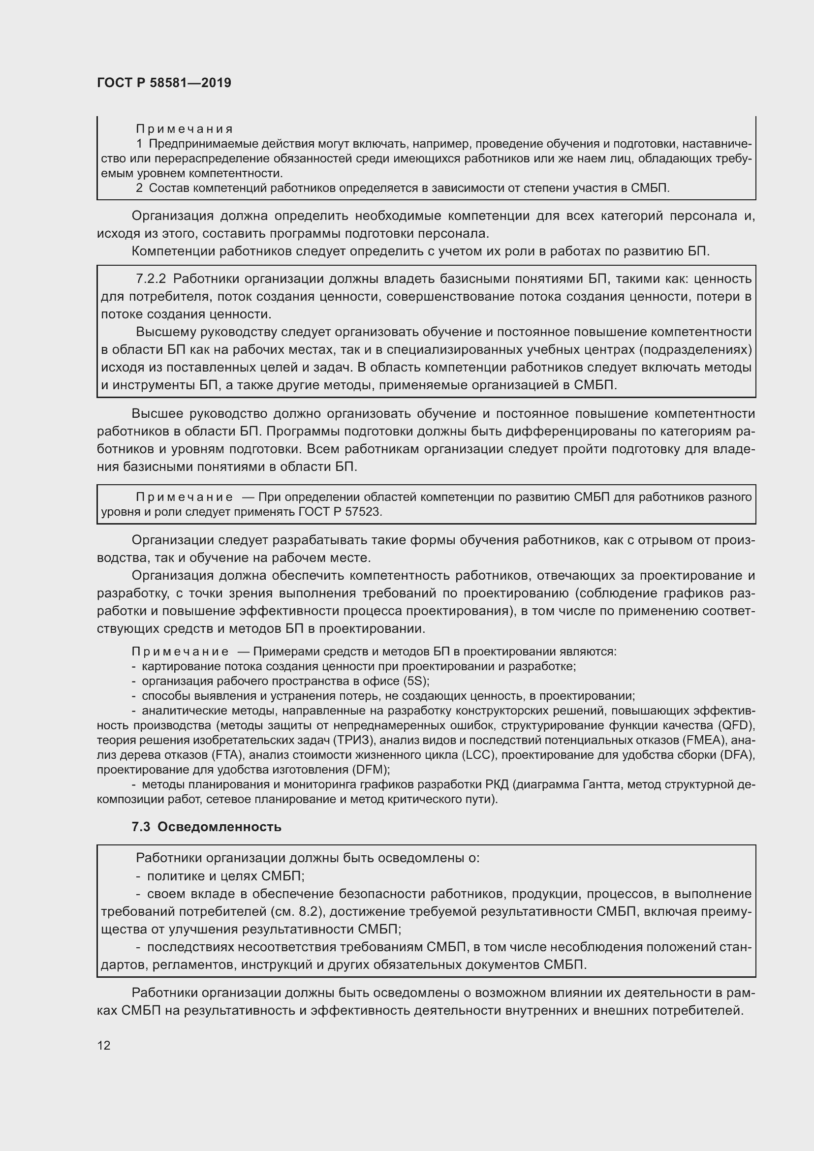 Страница 16 ГОСТ Р 58581-2019