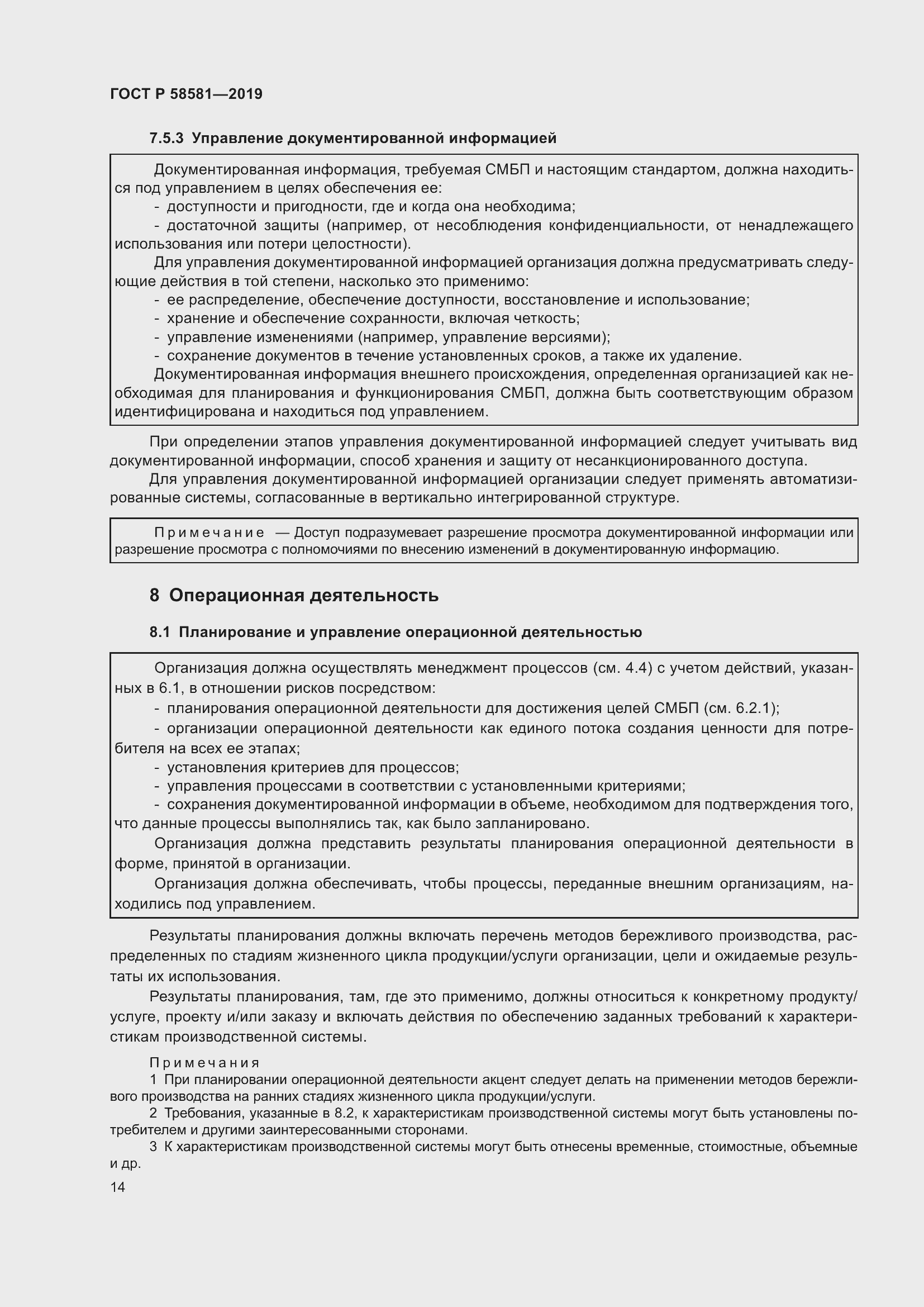 Страница 18 ГОСТ Р 58581-2019