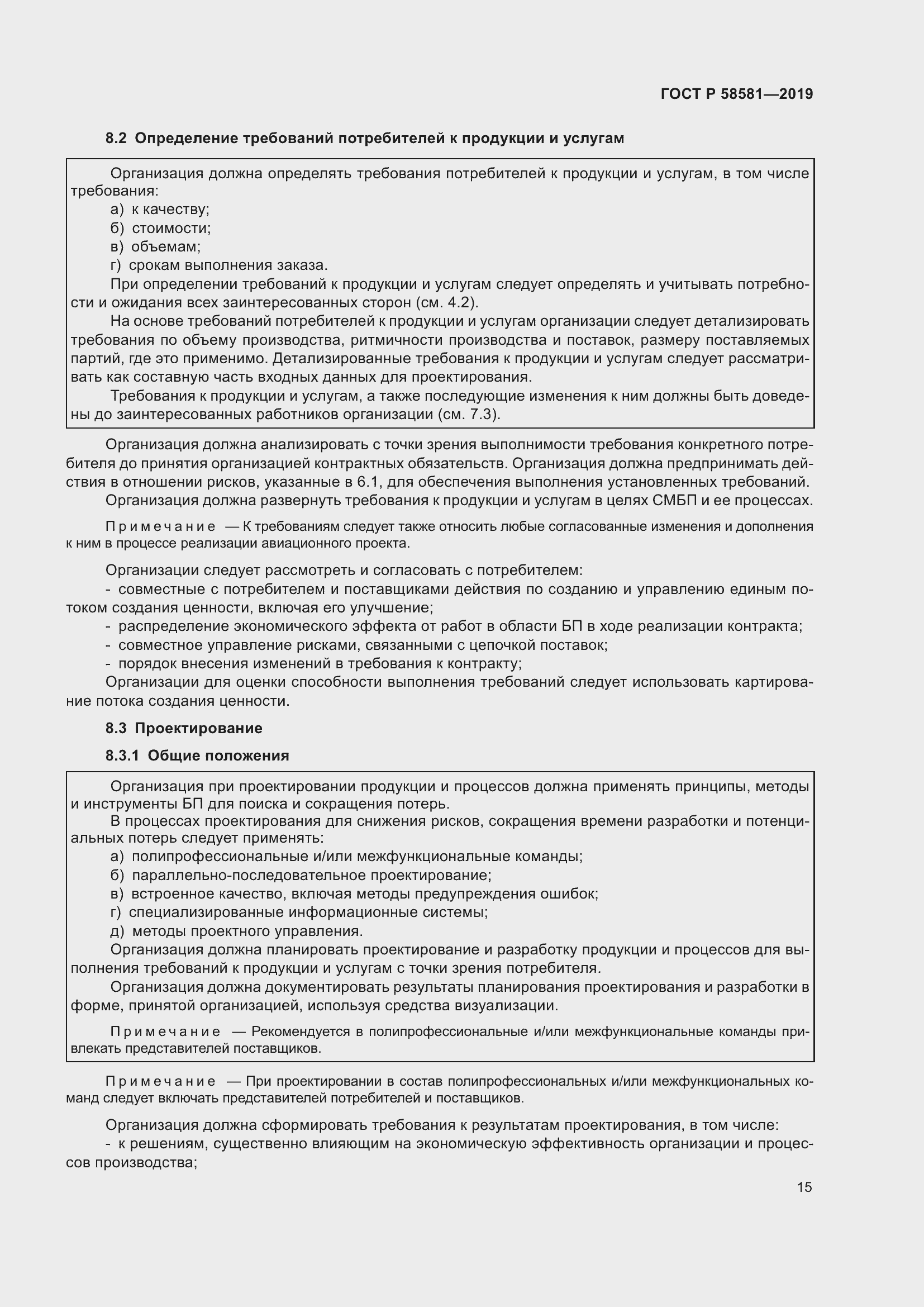 Страница 19 ГОСТ Р 58581-2019