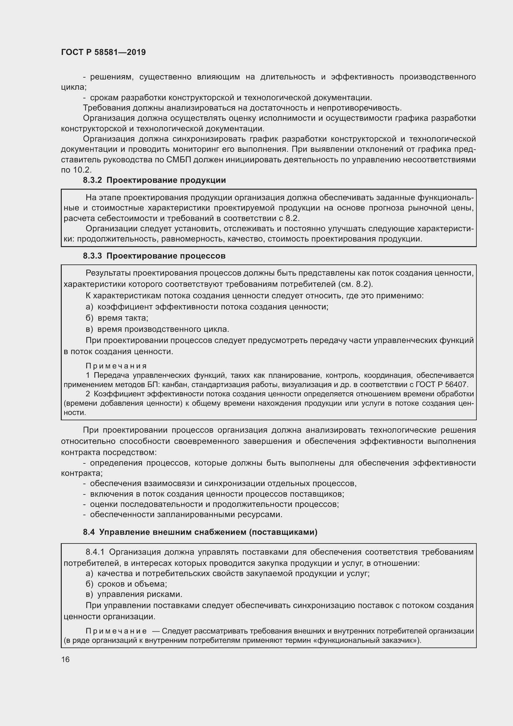 Страница 20 ГОСТ Р 58581-2019