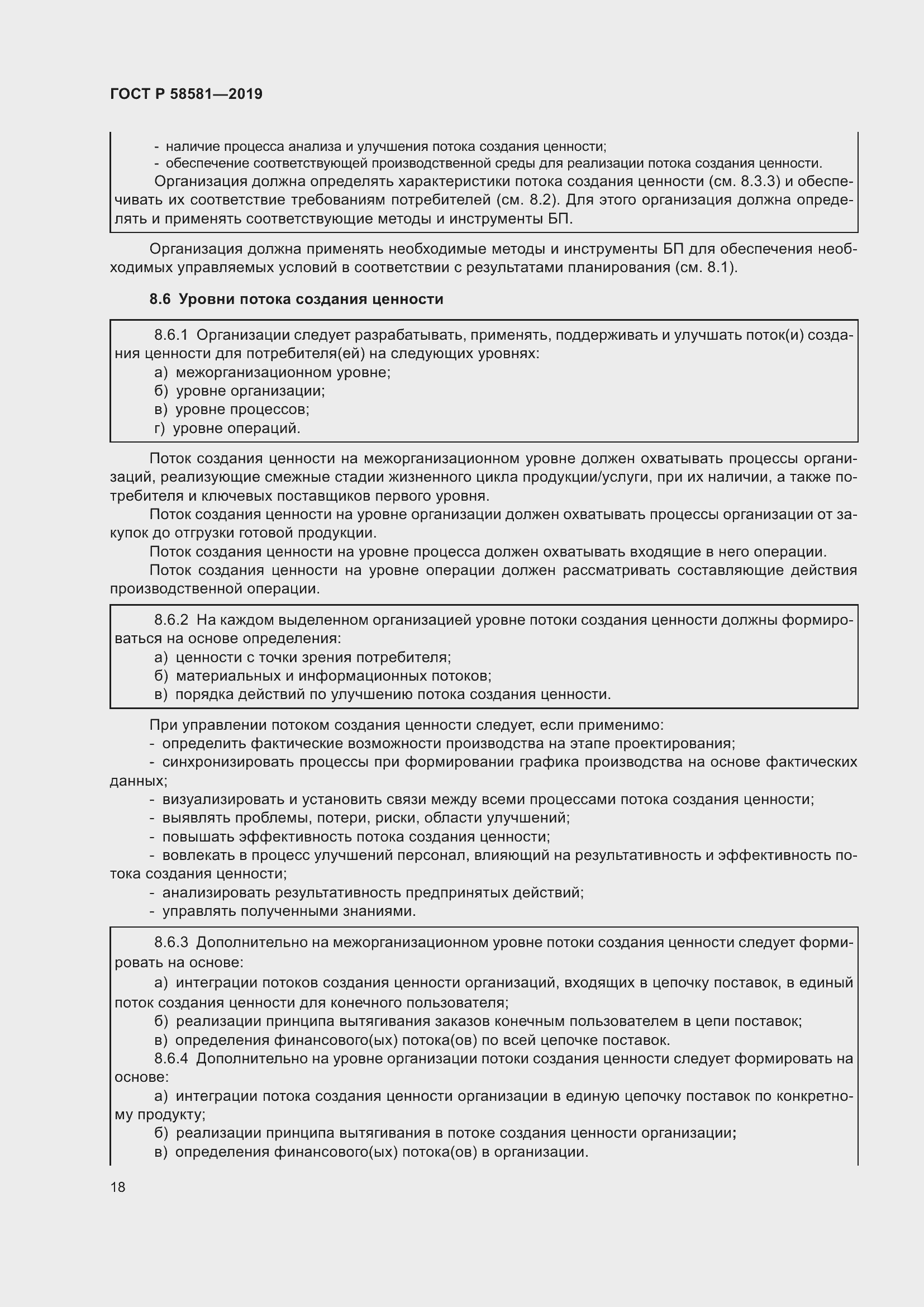 Страница 22 ГОСТ Р 58581-2019