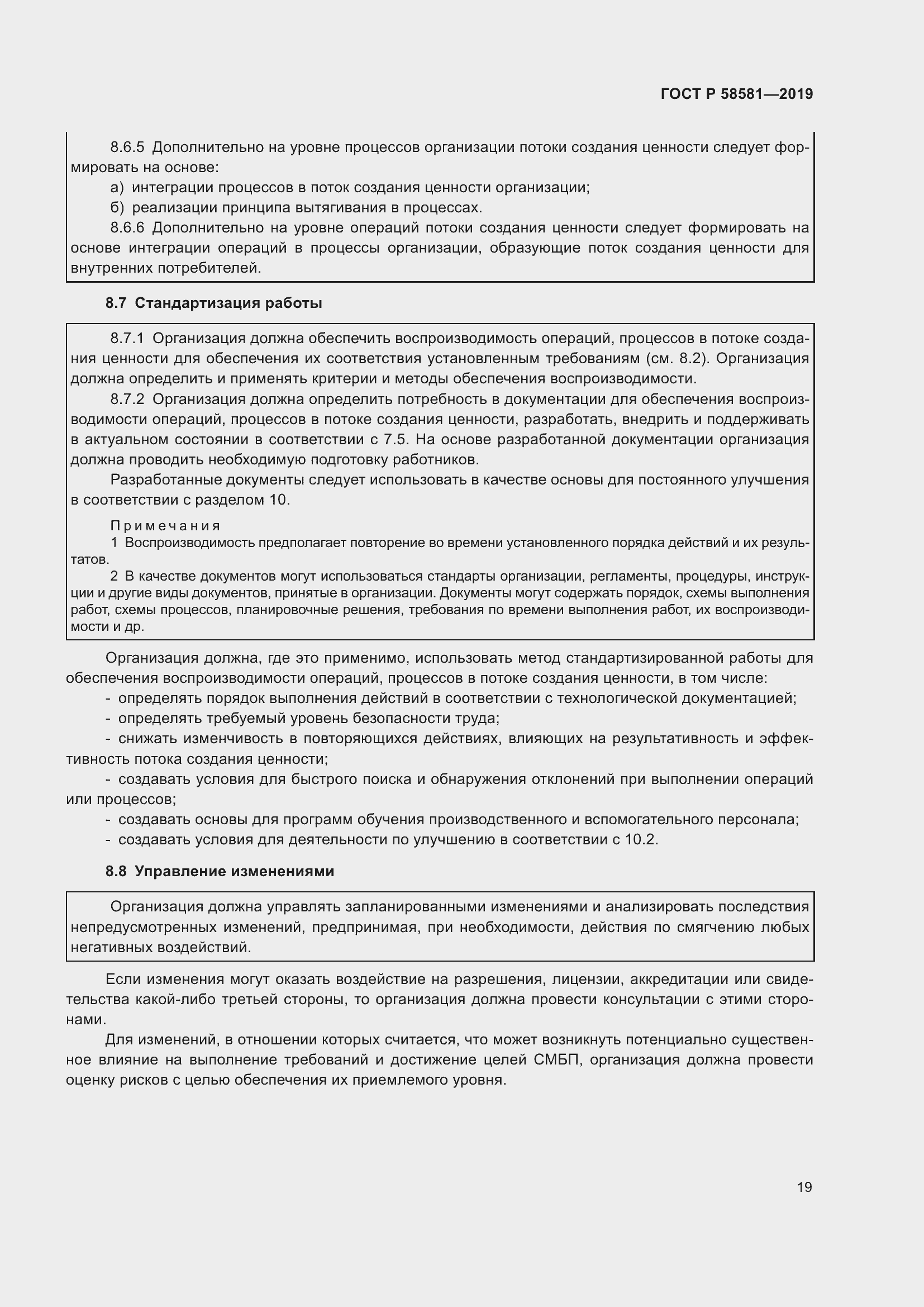 Страница 23 ГОСТ Р 58581-2019