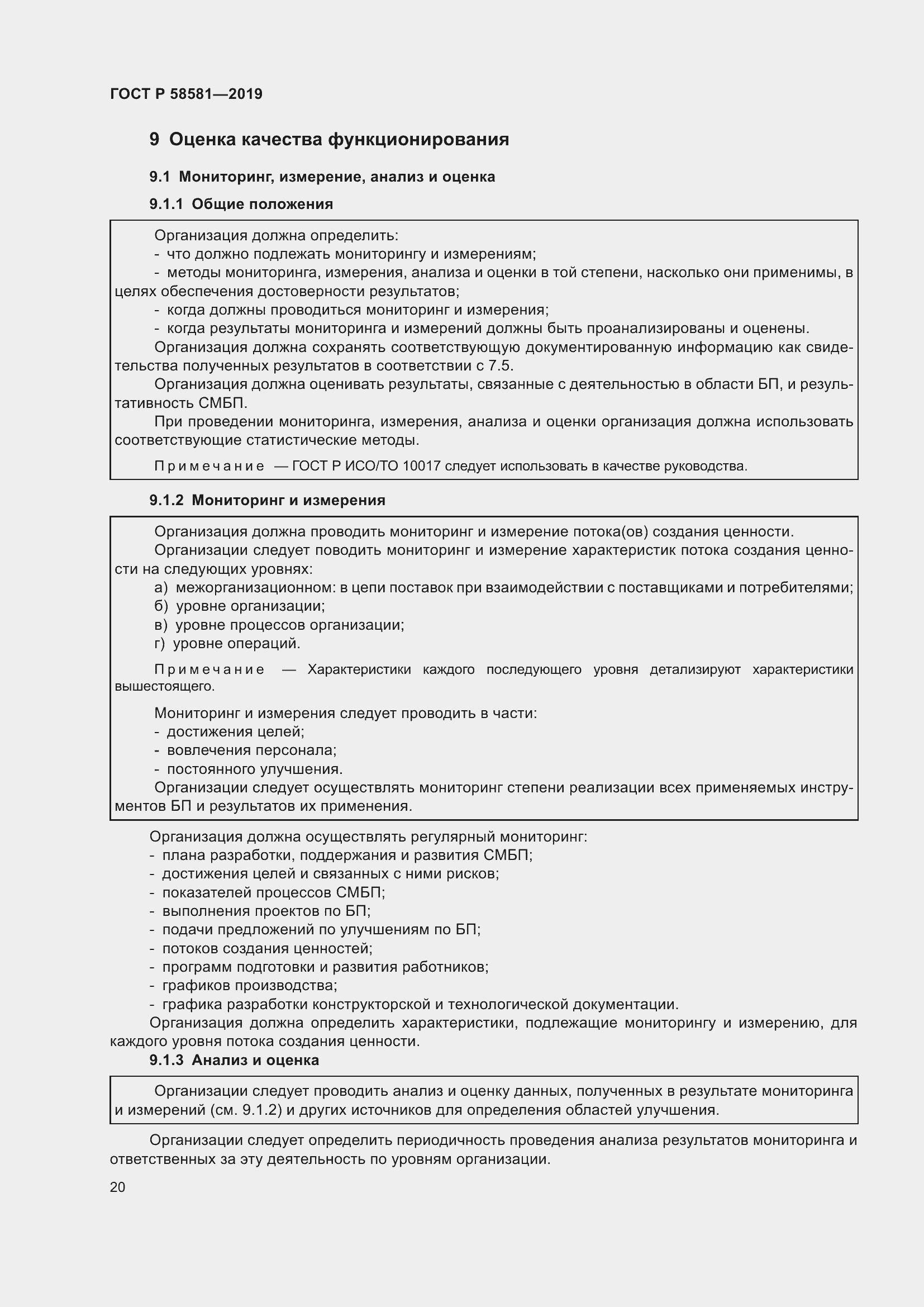 Страница 24 ГОСТ Р 58581-2019