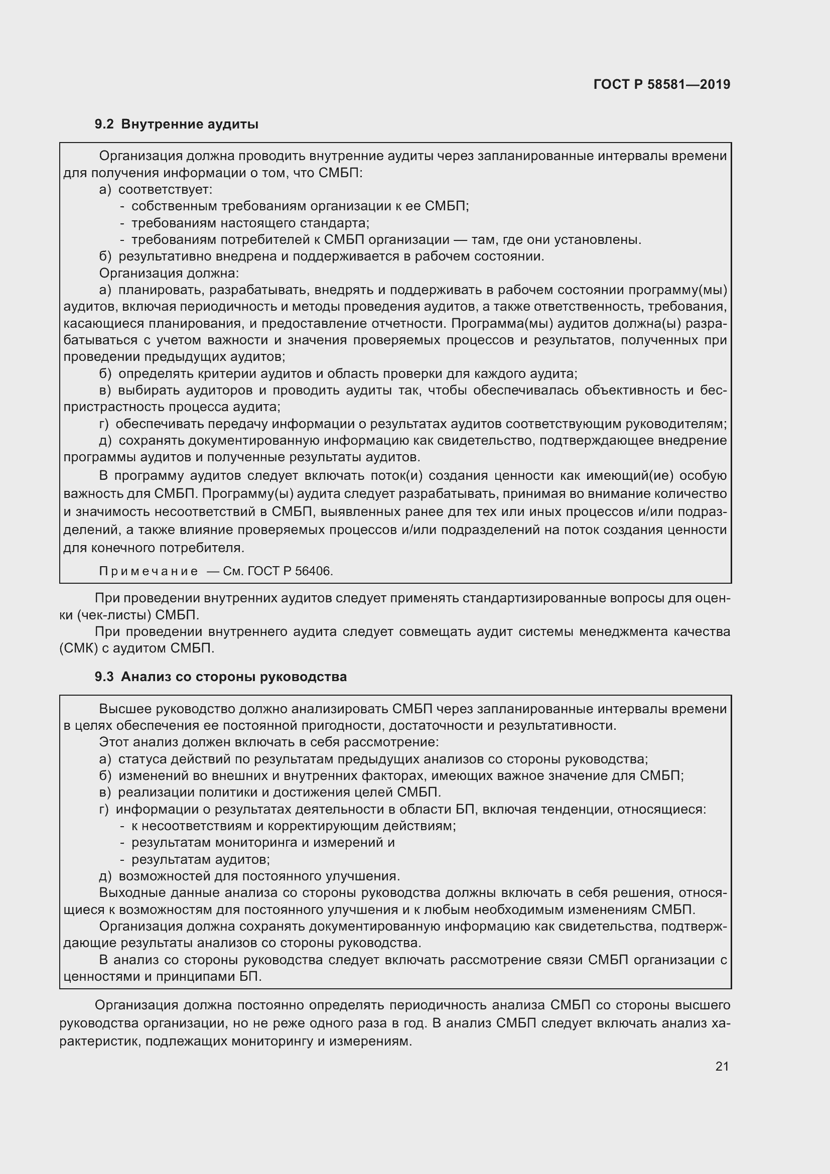 Страница 25 ГОСТ Р 58581-2019