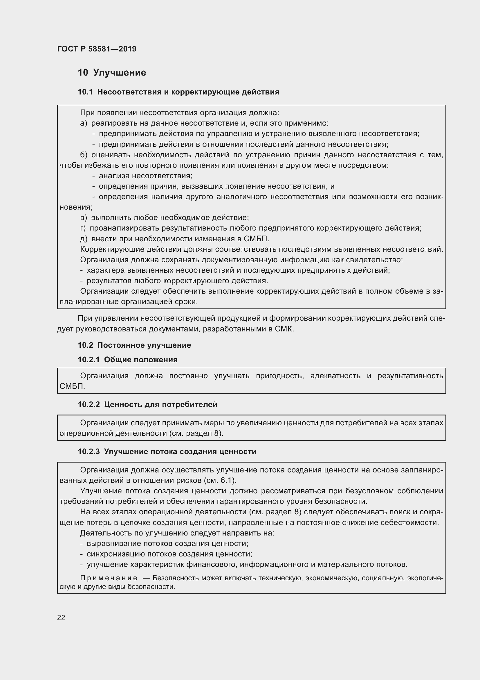 Страница 26 ГОСТ Р 58581-2019