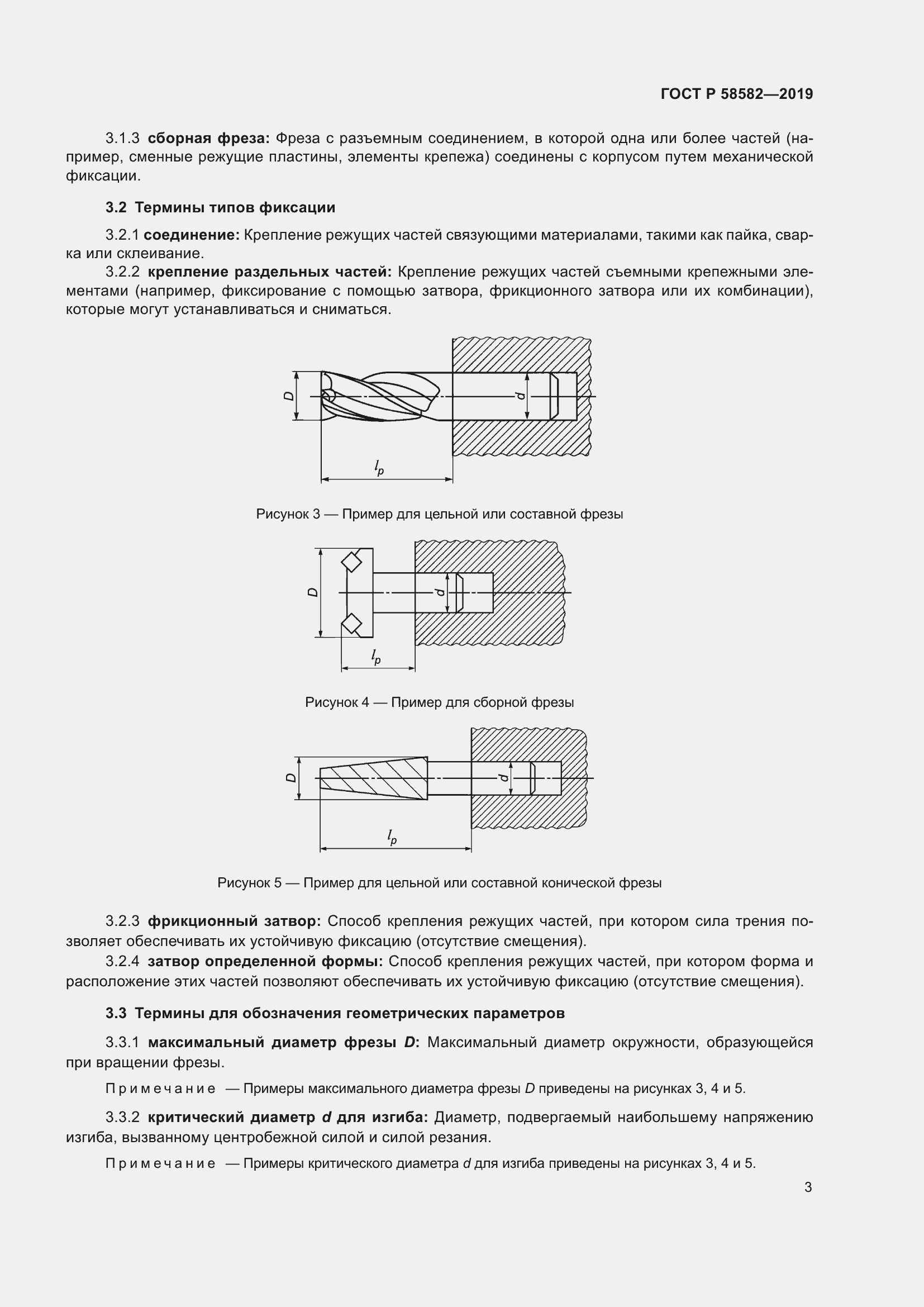 Страница 5 ГОСТ Р 58582-2019