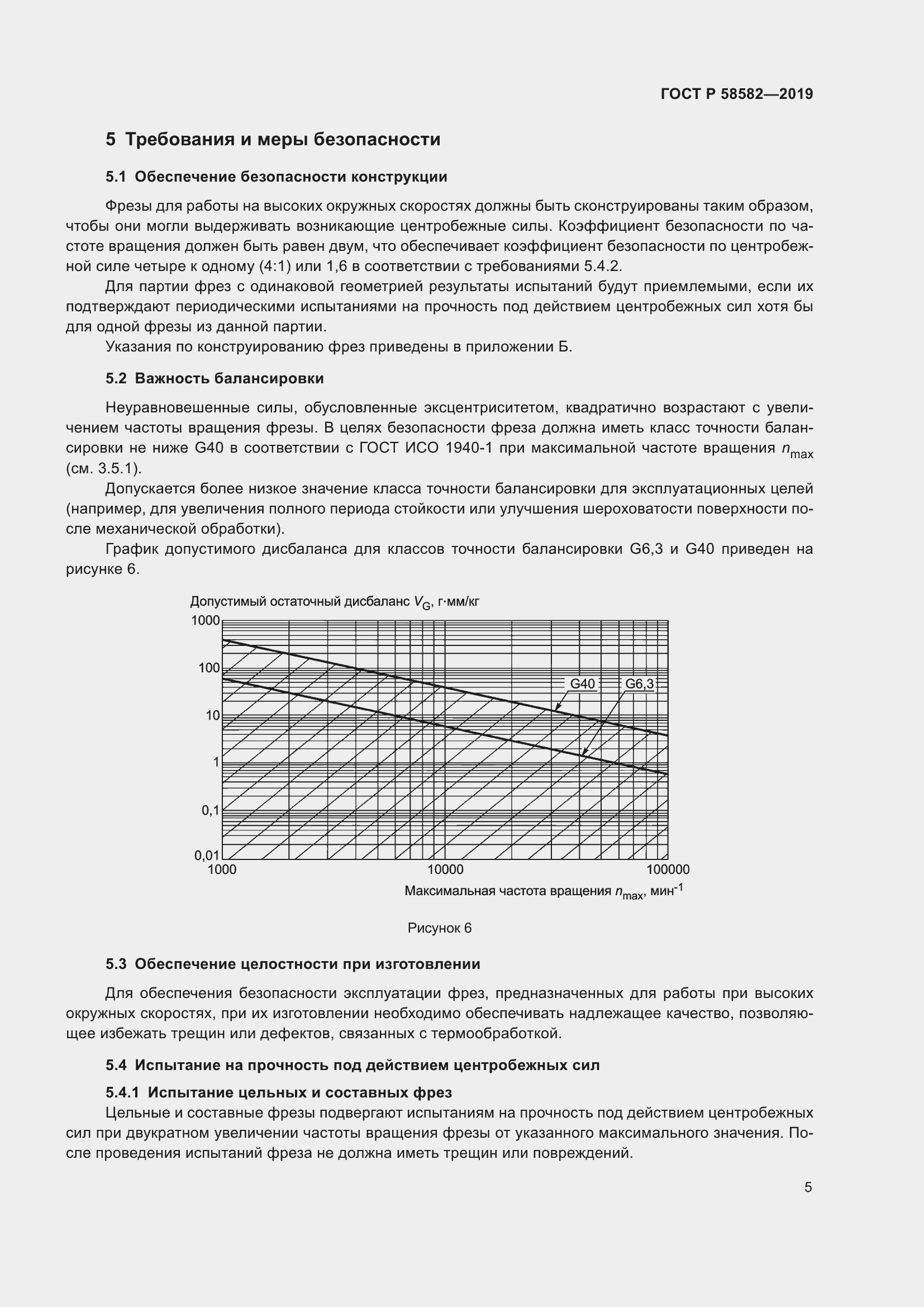 Страница 7 ГОСТ Р 58582-2019