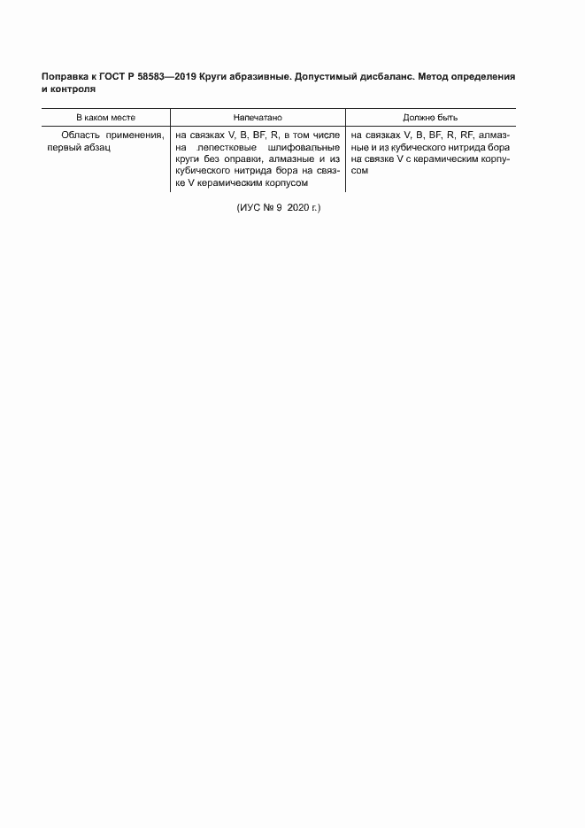 Страница 4 ГОСТ Р 58583-2019