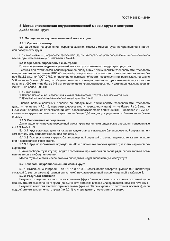 Страница 9 ГОСТ Р 58583-2019