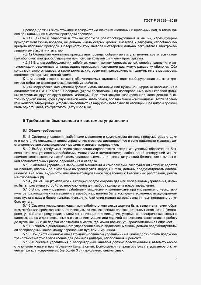 Страница 11 ГОСТ Р 58585-2019