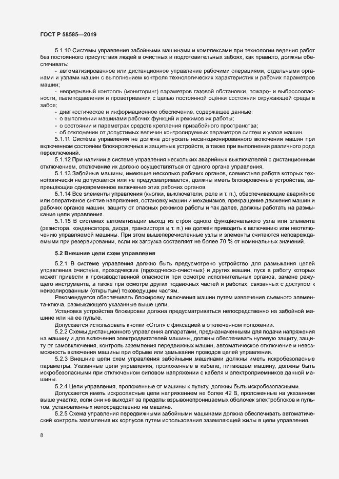 Страница 12 ГОСТ Р 58585-2019