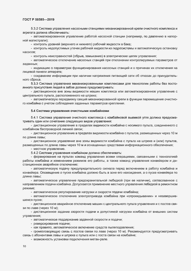 Страница 14 ГОСТ Р 58585-2019