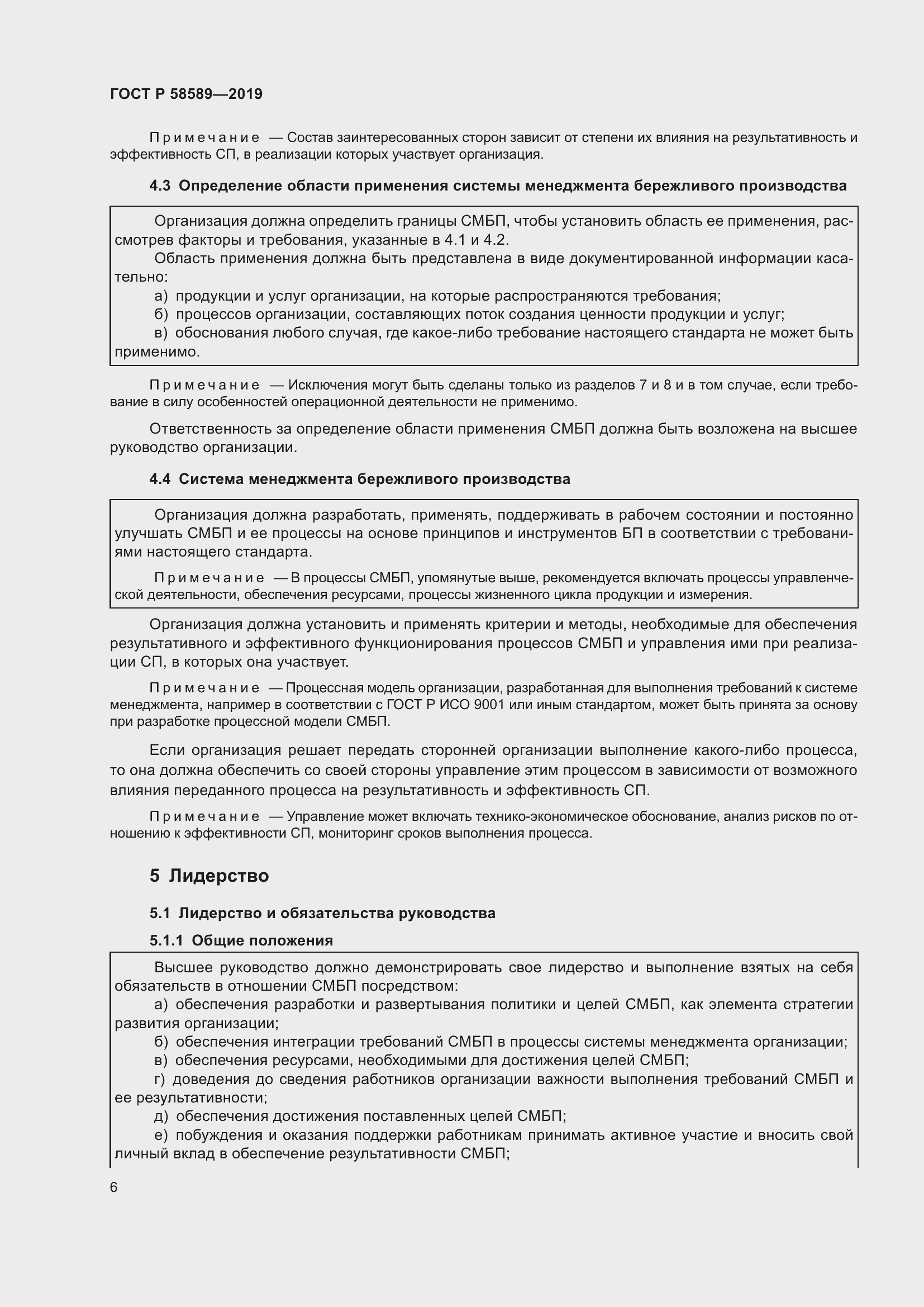 Страница 12 ГОСТ Р 58589-2019