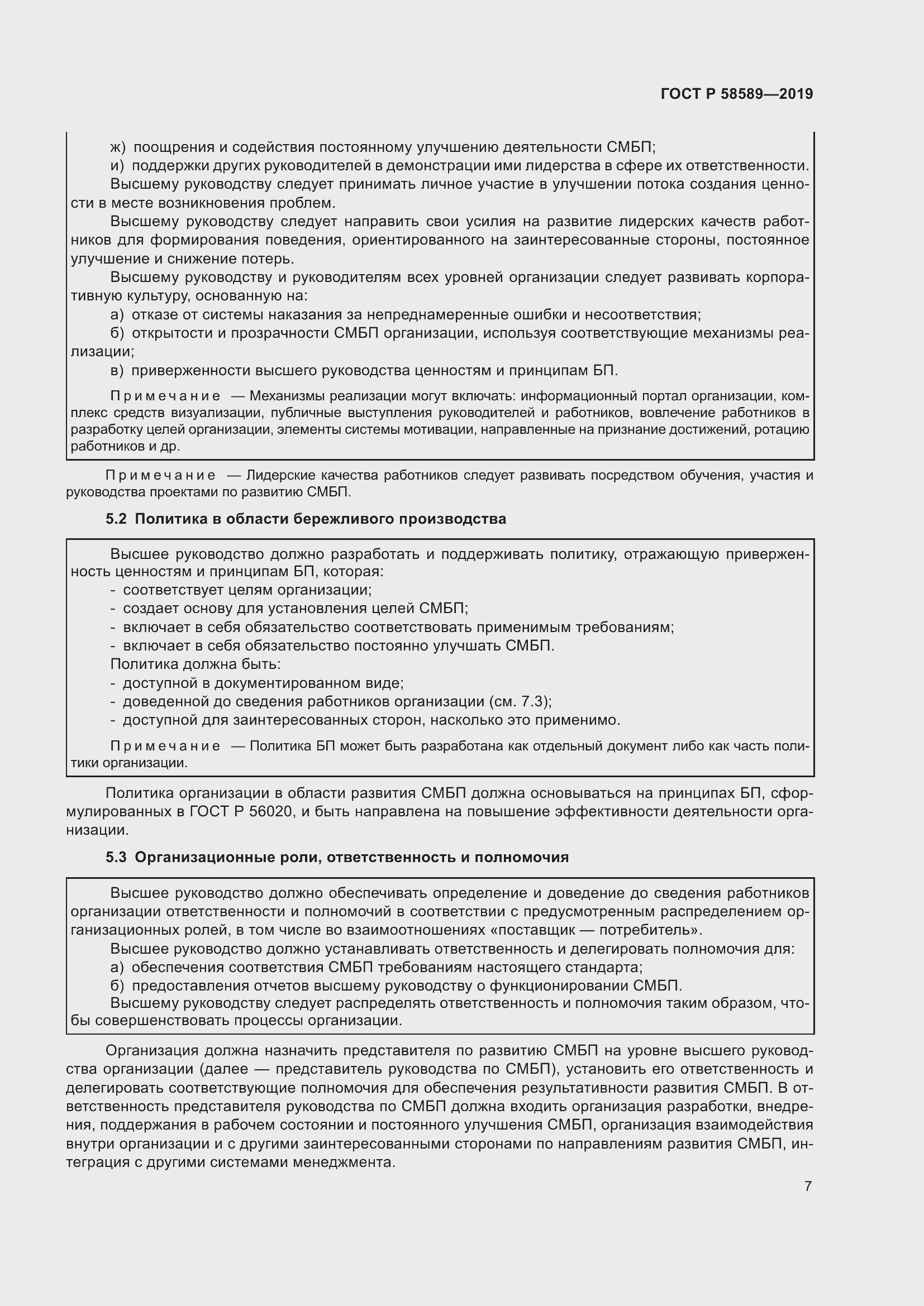 Страница 13 ГОСТ Р 58589-2019