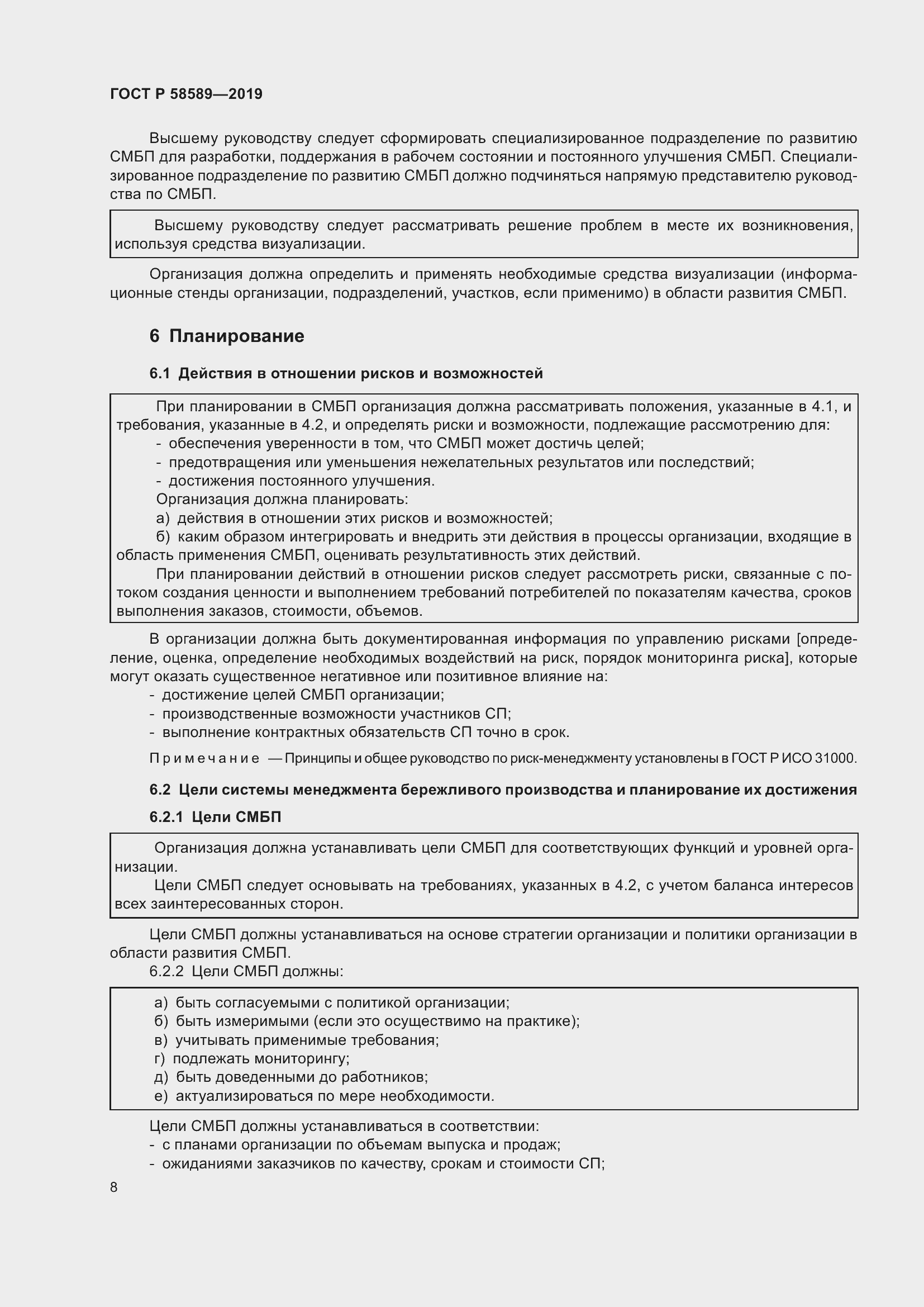 Страница 14 ГОСТ Р 58589-2019