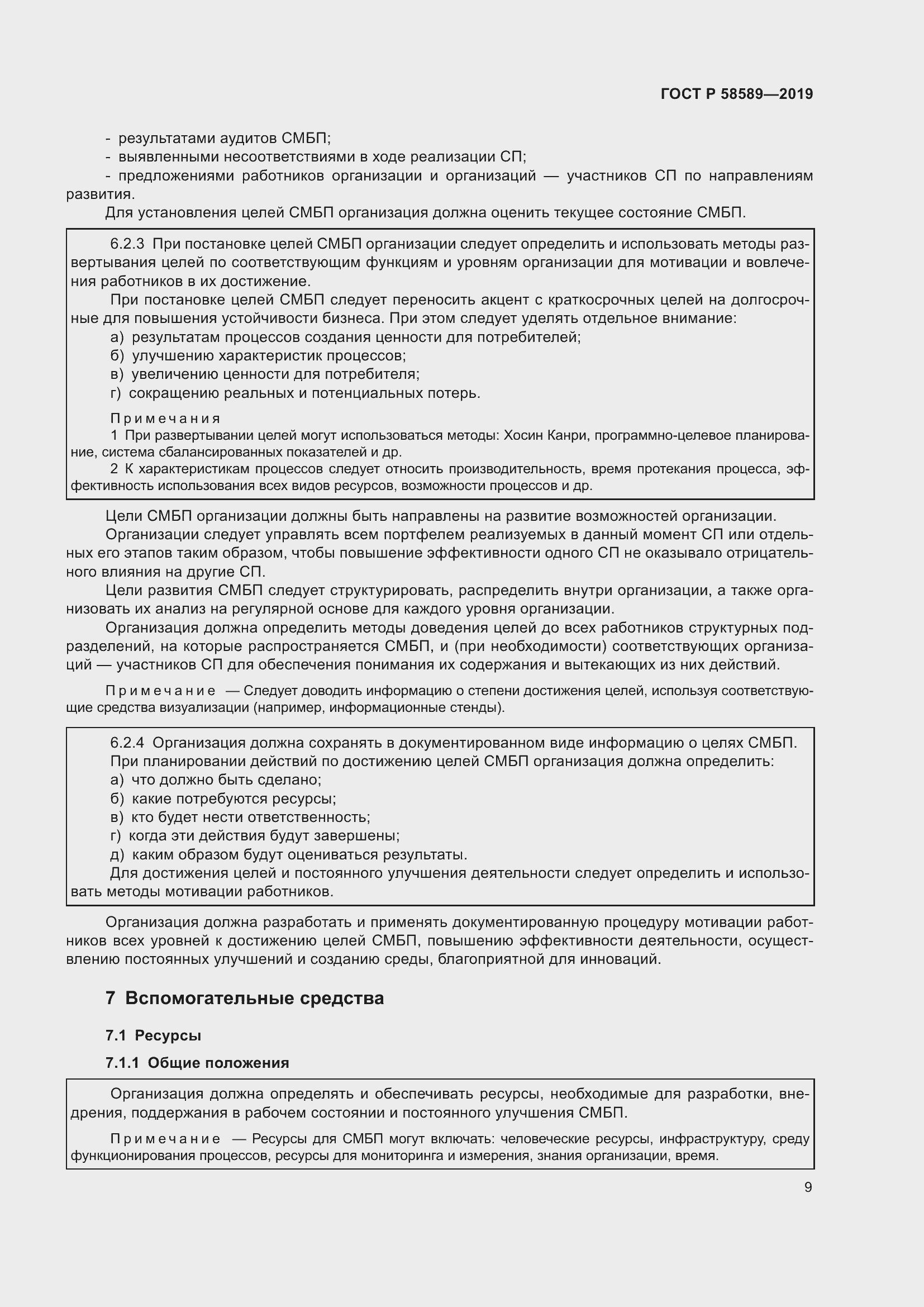 Страница 15 ГОСТ Р 58589-2019