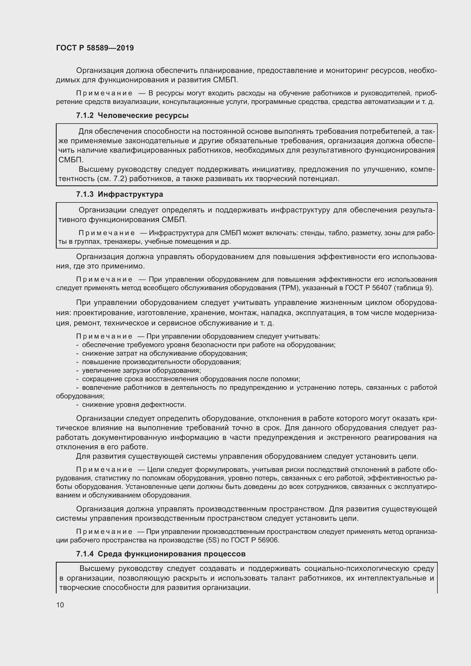 Страница 16 ГОСТ Р 58589-2019