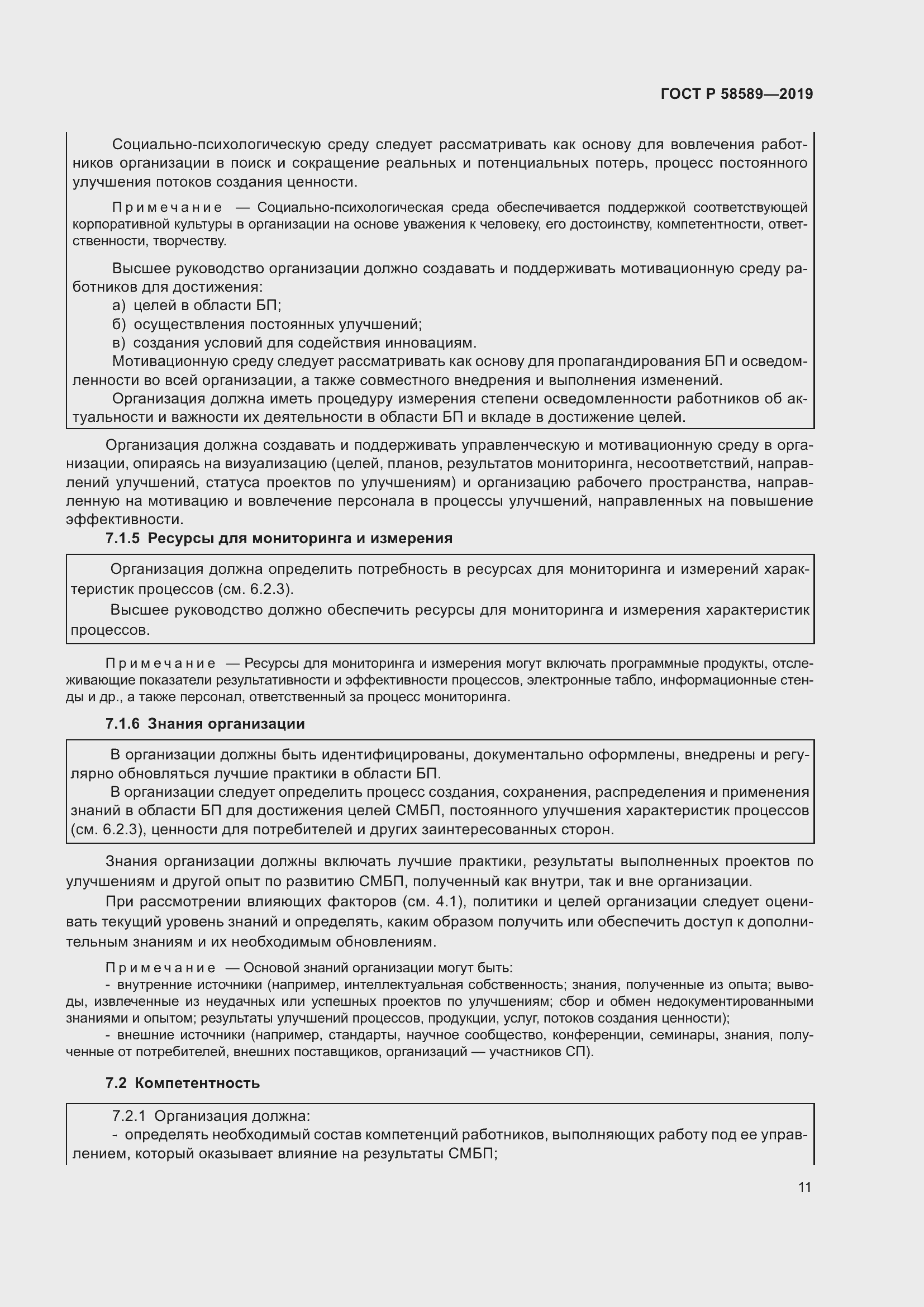 Страница 17 ГОСТ Р 58589-2019