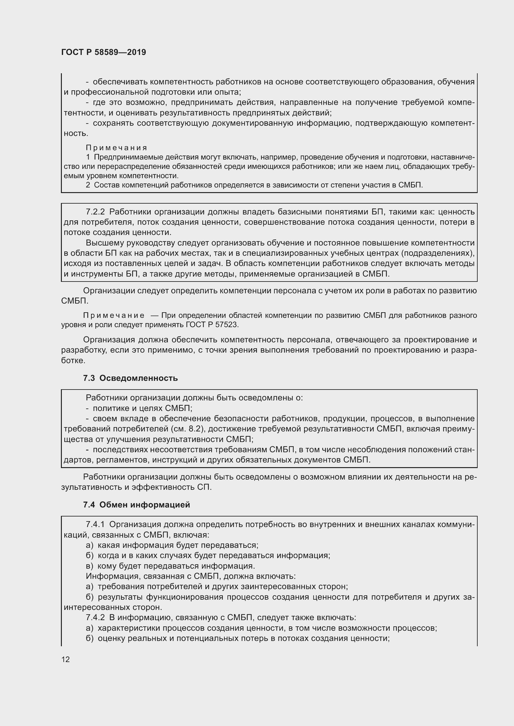 Страница 18 ГОСТ Р 58589-2019