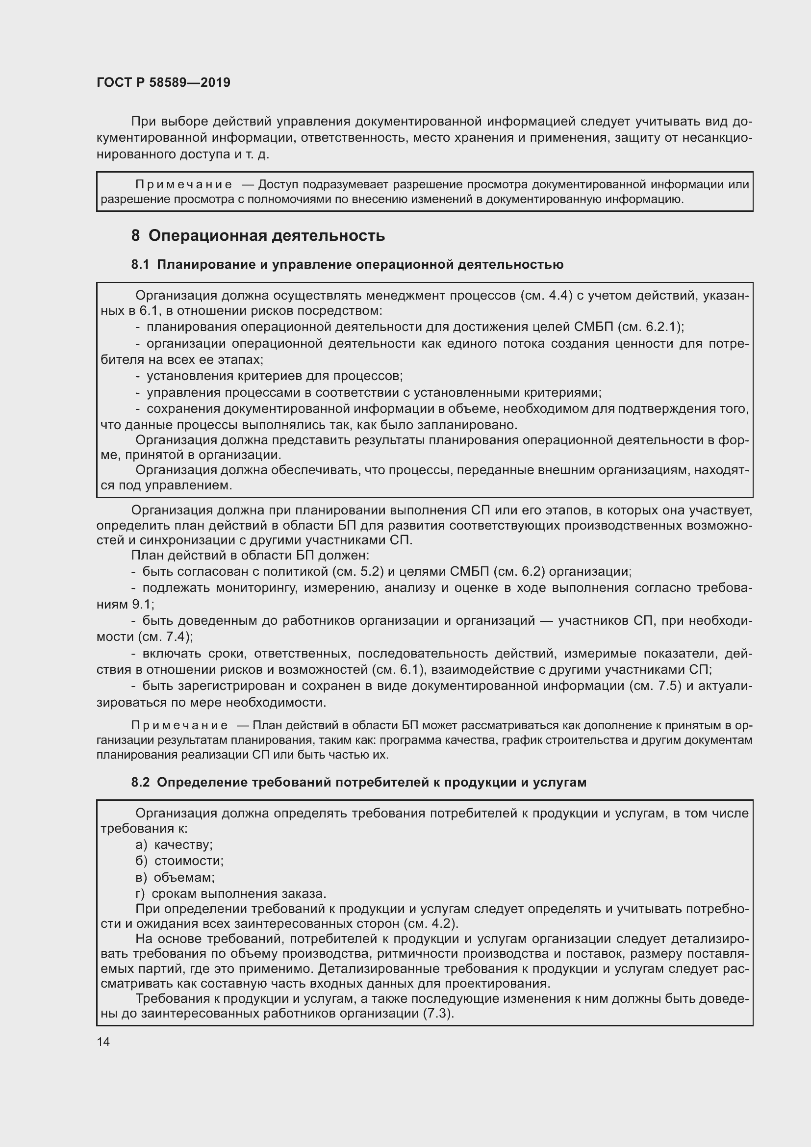 Страница 20 ГОСТ Р 58589-2019