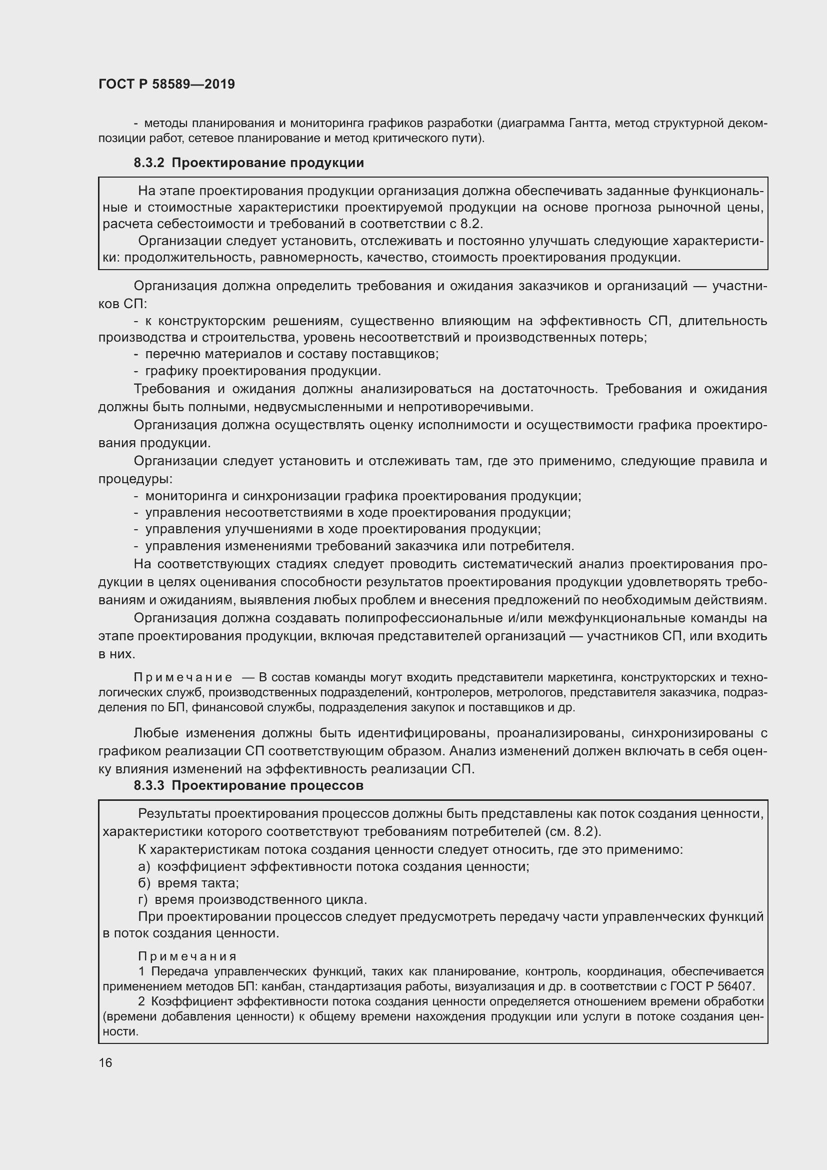 Страница 22 ГОСТ Р 58589-2019